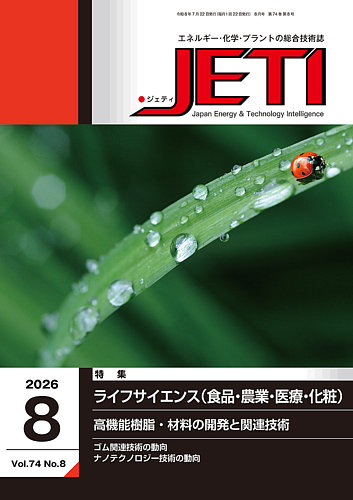 月刊JETI（ジェティ）の最新号【2026年8月号 (発売日2026年07月22日