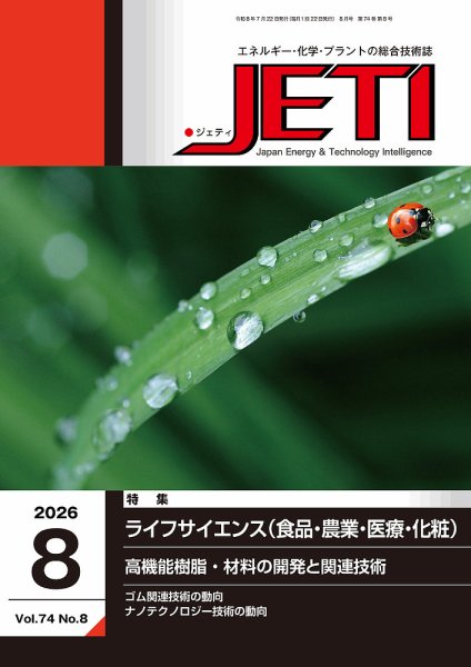 月刊JETI（ジェティ） 2026年8月号 (発売日2026年07月22日) 表紙