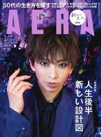 AERA（アエラ）｜定期購読で送料無料 - 雑誌のFujisan