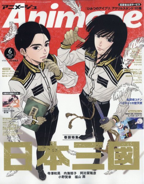 アニメージュの最新号【2026年6月号 (発売日2026年05月09日)】| 雑誌