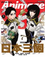 アニメージュの最新号【2026年6月号 (発売日2026年05月09日)】| 雑誌