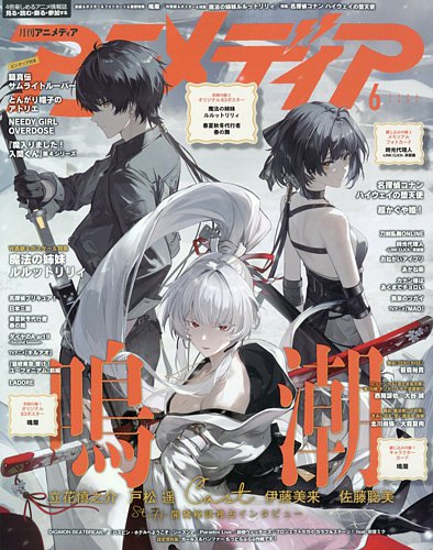 アニメディアの最新号【2026年6月号 (発売日2026年05月09日)】| 雑誌
