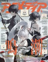 アニメディアの最新号【2026年6月号 (発売日2026年05月09日)】| 雑誌