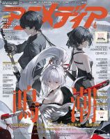 アニメディアの最新号【2026年6月号 (発売日2026年05月09日)】| 雑誌