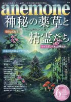 anemone（アネモネ）のバックナンバー | 雑誌/定期購読の予約はFujisan