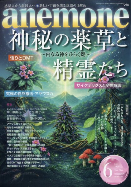 anemone（アネモネ）の最新号【2026年6月号 (発売日2026年05月09日