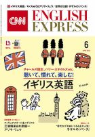 CNN ENGLISH EXPRESSの最新号【2026年6月号 (発売日2026年05月07日