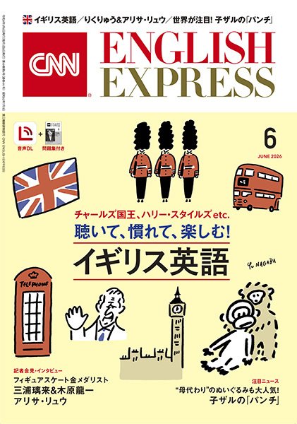 CNN ENGLISH EXPRESSの最新号【2026年6月号 (発売日2026年05月07日