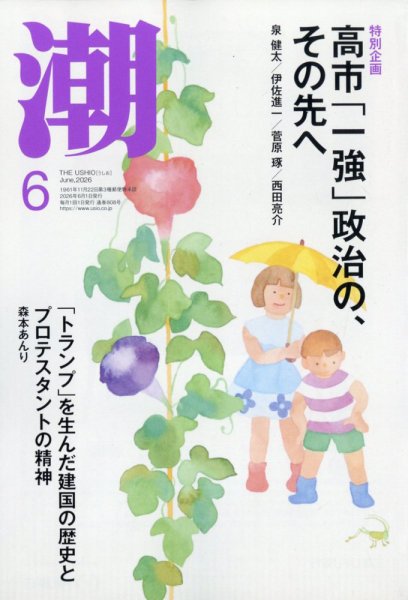 潮｜定期購読 - 雑誌のFujisan