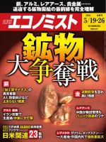 週刊エコノミストの最新号【2026年5/19・26号 (発売日2026年05月11日