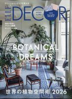 エルデコ ELLE DECO 日本版 海外版 I’m  インテリア 雑誌 ELLE DECOR(エル・デコ) の最新号【2026年6月号 No.195 (発売日2026年