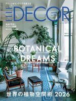 ELLE DECOR(エル・デコ) の最新号【2026年6月号 No.195 (発売日2026年