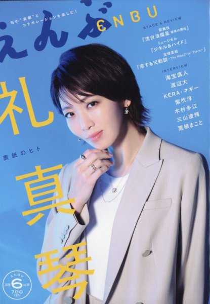 えんぶ 2026年6月号 (発売日2026年05月09日) 表紙