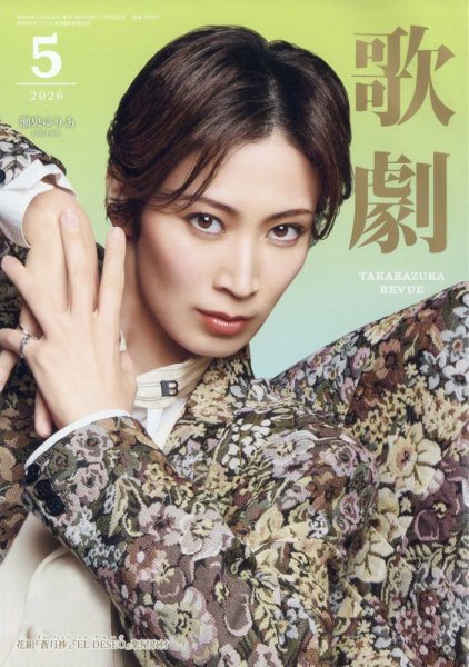 歌劇｜定期購読で送料無料 - 雑誌のFujisan
