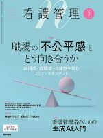 看護管理の最新号【Vol.36 No.5 (発売日2026年05月10日)】| 雑誌/定期