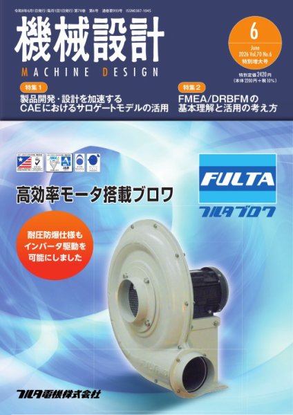 機械設計｜定期購読10%OFF - 雑誌のFujisan