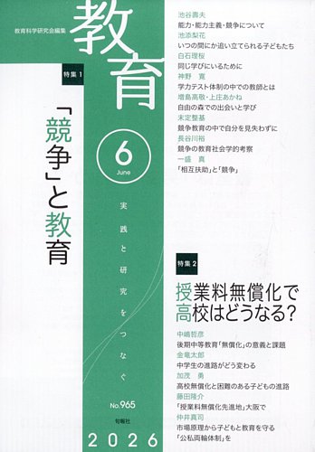 教育の最新号【2026年6月号 (発売日2026年05月12日)】| 雑誌/定期購読
