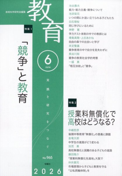 教育雑誌セット 教育｜定期購読 - 雑誌のFujisan