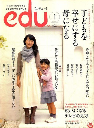 edu (エデュー) 2009年11月18日発売号 表紙