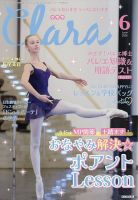 Clara（クララ）のバックナンバー | 雑誌/定期購読の予約はFujisan