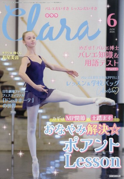 レトロ雑誌バラ売り Clara（クララ）｜定期購読 - 雑誌のFujisan