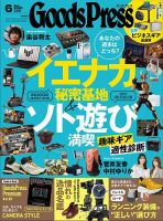 月刊GoodsPress（グッズプレス）の最新号【2026年6月号 (発売日2026年