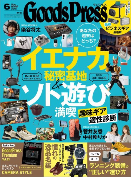 月刊GoodsPress（グッズプレス）の最新号【2026年6月号 (発売日2026年