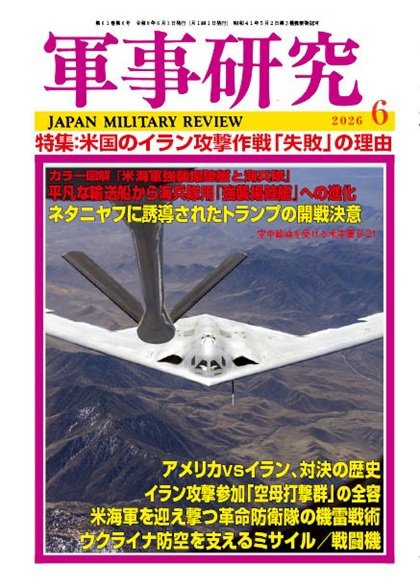 米軍現用通信線、約300m 軍事研究の最新号【2026年6月号 (発売日2026年05月09日)】| 雑誌/定期
