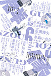 群像 2026年6月号の表紙