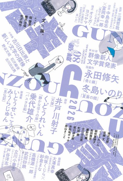 群像｜定期購読 - 雑誌のFujisan