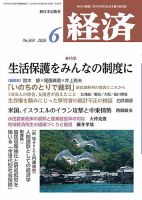 経済の最新号【2026年6月号 (発売日2026年05月08日)】| 雑誌/定期購読