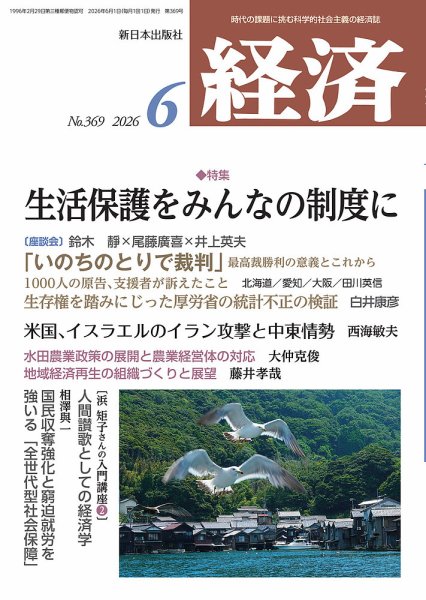 経済｜定期購読 - 雑誌のFujisan