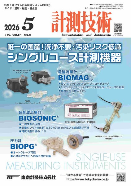 計測技術の最新号【2026年5月号 (発売日2026年05月05日)】| 雑誌/定期