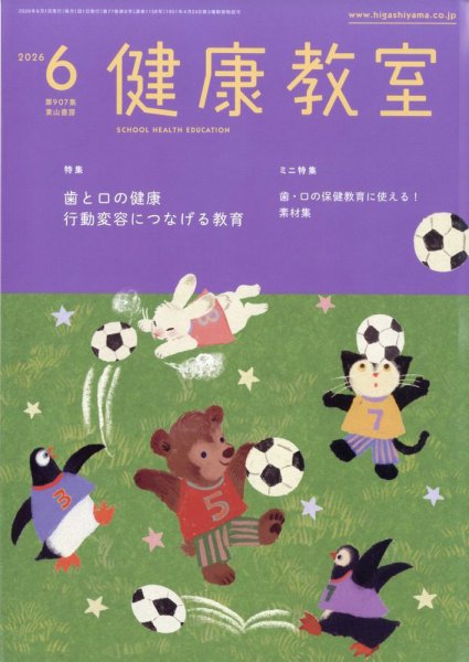 健康教室の最新号【2026年6月号 (発売日2026年05月09日)】| 雑誌/定期