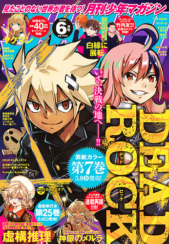 月刊 少年マガジンの最新号【2026年6月号 (発売日2026年05月07日