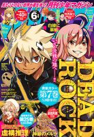 月刊 少年マガジンの最新号【2026年6月号 (発売日2026年05月07日