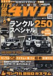 レッツゴー4WD 2026年6月号の表紙