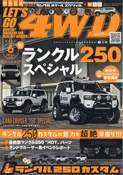 レッツゴー4WDの最新号【2026年6月号 (発売日2026年05月07日)】| 雑誌