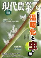 現代農業のバックナンバー | 雑誌/電子書籍/定期購読の予約はFujisan