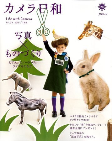 カメラ日和 Vol.28 (発売日2009年11月20日) 表紙
