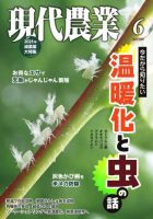 現代農業 2026年6月号 (発売日2026年05月07日) 表紙