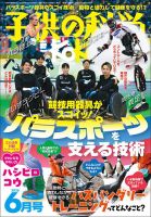 子供の科学の最新号【2026年6月号 (発売日2026年05月09日)】| 雑誌