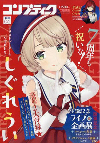 コンプティークの最新号【2026年6月号 (発売日2026年05月09日)】| 雑誌