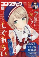 コンプティークの最新号【2026年6月号 (発売日2026年05月09日)】| 雑誌