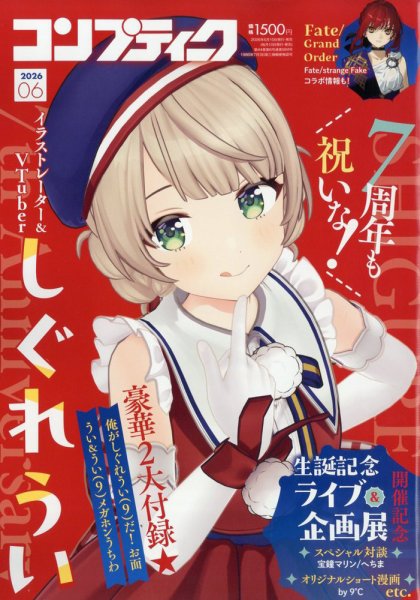 コンプティークの最新号【2026年6月号 (発売日2026年05月09日)】| 雑誌