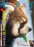 サライ 2026年6月号 (発売日2026年05月09日) 表紙