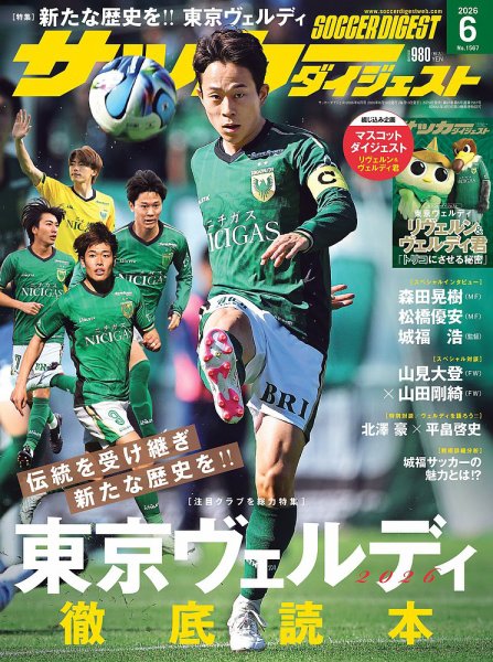 サッカーダイジェスト｜定期購読4%OFF - 雑誌のFujisan