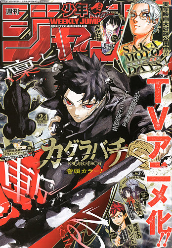 週刊少年ジャンプの最新号【2026年5/25号 (発売日2026年05月11日