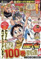 週刊少年チャンピオン２０２１年　1〜52 週刊少年チャンピオン 2021年1/14号 (発売日2020年12月24日) | 雑誌