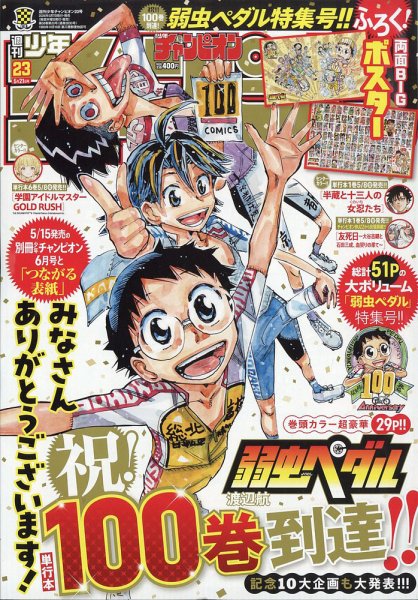 週刊少年チャンピオンの最新号【2026年5/21号 (発売日2026年05月07日